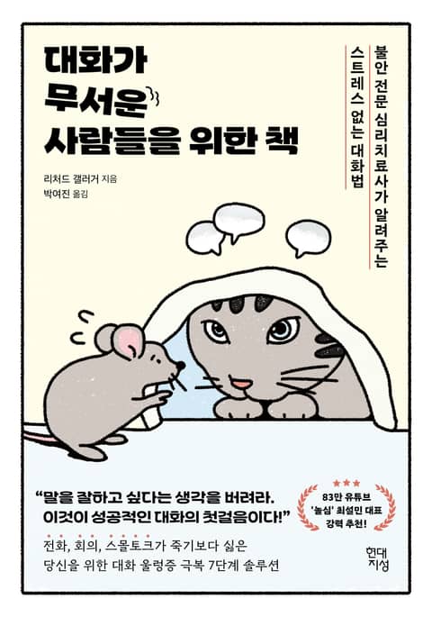 대화가 무서운 사람들을 위한 책 표지 이미지