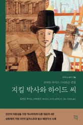 지킬 박사와 하이드 표지 이미지