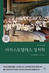 아리스토텔레스 정치학 표지 이미지