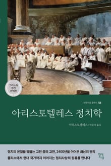 아리스토텔레스 정치학