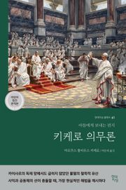 키케로 의무론