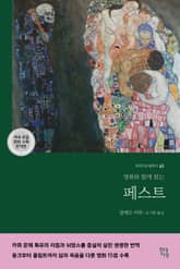 페스트 표지 이미지