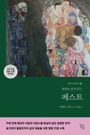페스트