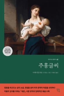 주홍글씨