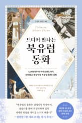 드디어 만나는 북유럽 동화 표지 이미지