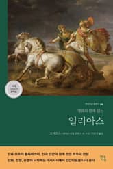 일리아스 표지 이미지