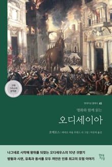 오디세이아