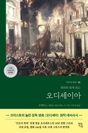 오디세이아 (영화 <오디세이> 원작)
