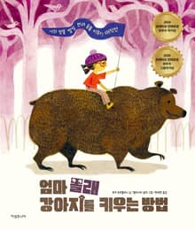 엄마 몰래 강아지를 키우는 방법