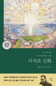 시지프 신화