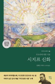 시지프 신화