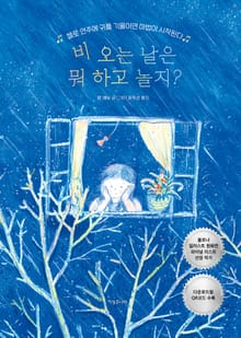 비 오는 날은 뭐 하고 놀지?