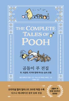 곰돌이 푸 전집