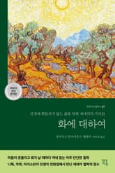 화에 대하여 표지 이미지