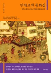 안데르센 동화집 표지 이미지