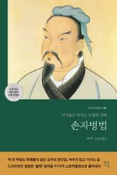 손자병법 표지 이미지