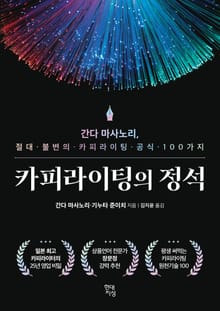 카피라이팅의 정석