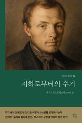 지하로부터의 수기 표지 이미지