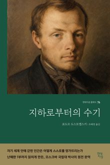 지하로부터의 수기