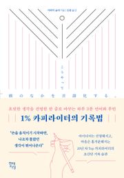 1% 카피라이터의 기록법