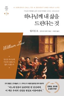 하나님께 내 삶을 드린다는 것