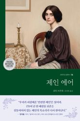 제인 에어 표지 이미지