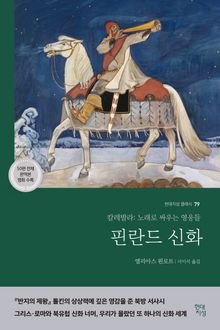 핀란드 신화