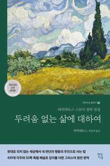 두려움 없는 삶에 대하여