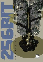 256bit 표지 이미지