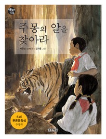 주몽의 알을 찾아라