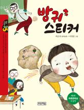 방귀 스티커 표지 이미지