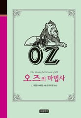 오즈의 마법사 표지 이미지