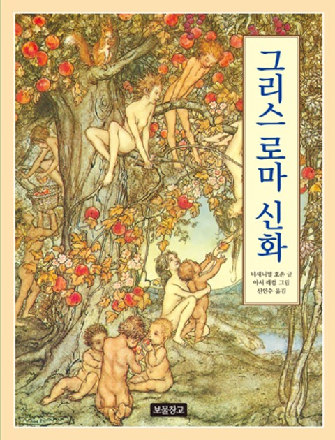 그리스 로마 신화 표지 이미지