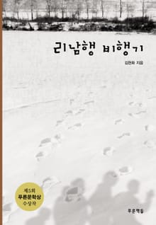 리남행 비행기