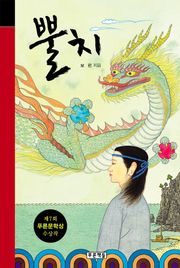 뿔치
