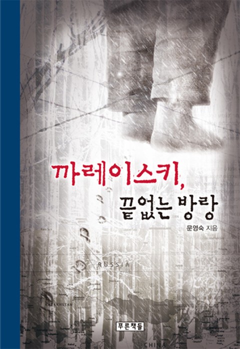 문영숙