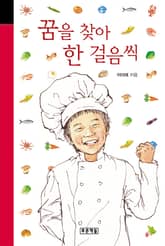 꿈을 찾아 한 걸음씩 표지 이미지