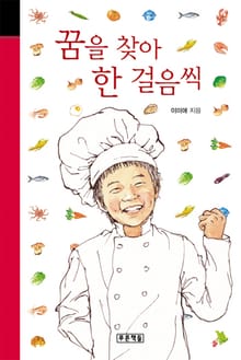 꿈을 찾아 한 걸음씩