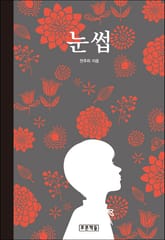 눈썹 표지 이미지