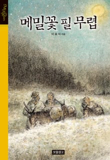메밀꽃 필 무렵