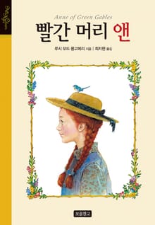 빨간 머리 앤