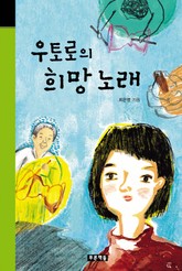 우토로의 희망 노래 표지 이미지