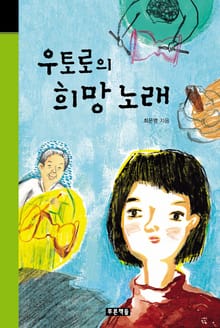 우토로의 희망 노래
