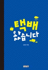 택배 왔습니다 표지 이미지