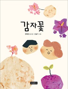 감자꽃