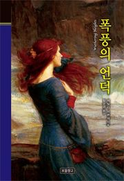 폭풍의 언덕