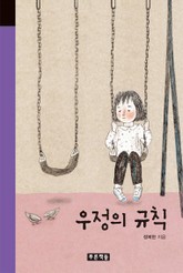우정의 규칙 표지 이미지