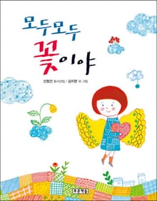 모두모두 꽃이야