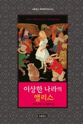 이상한 나라의 앨리스 표지 이미지