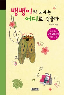 뱅뱅이의 노래는 어디로 갔을까